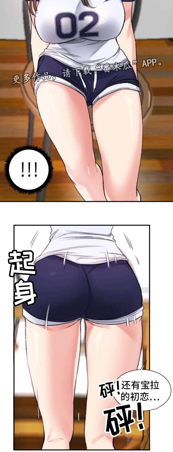 寄宿房漫画,第24章：初恋5图