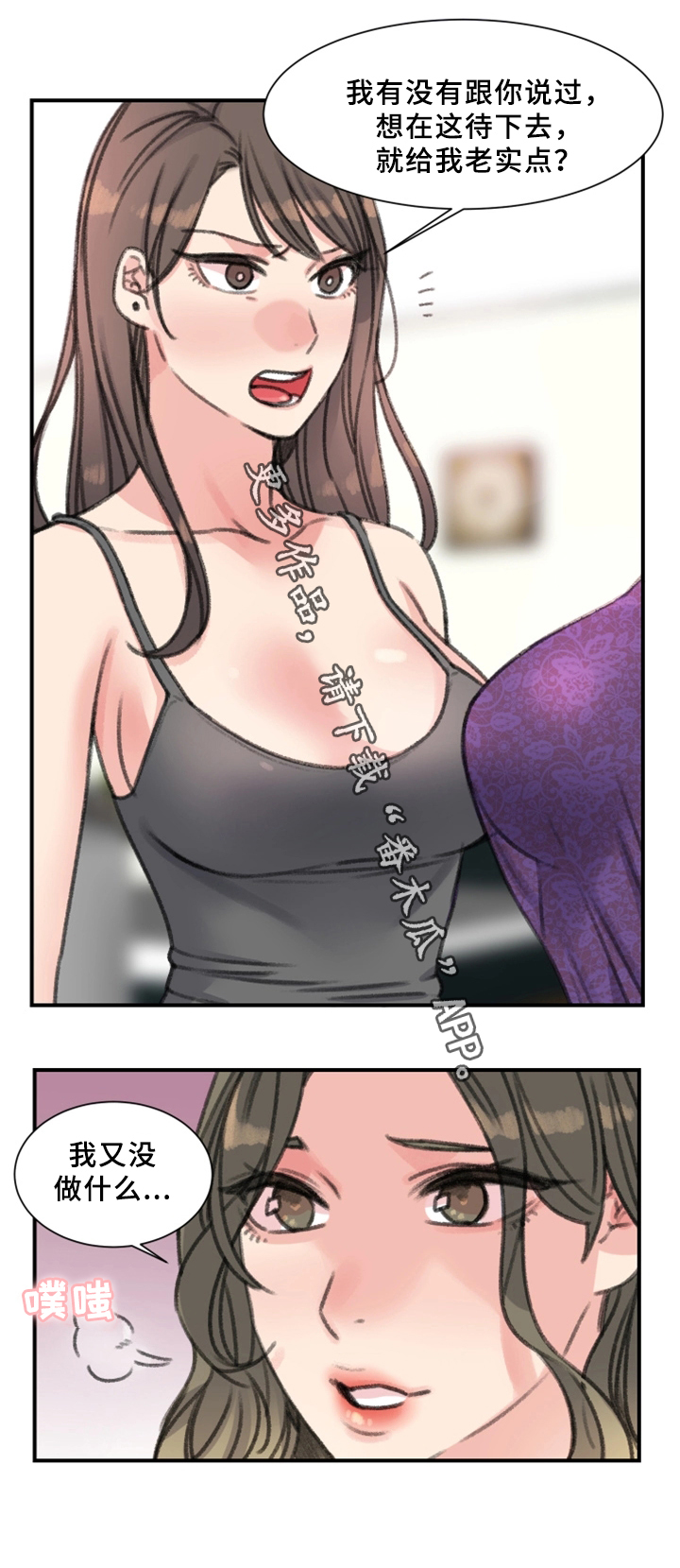 寄宿住宿漫画,第36章：我喜欢的是你5图