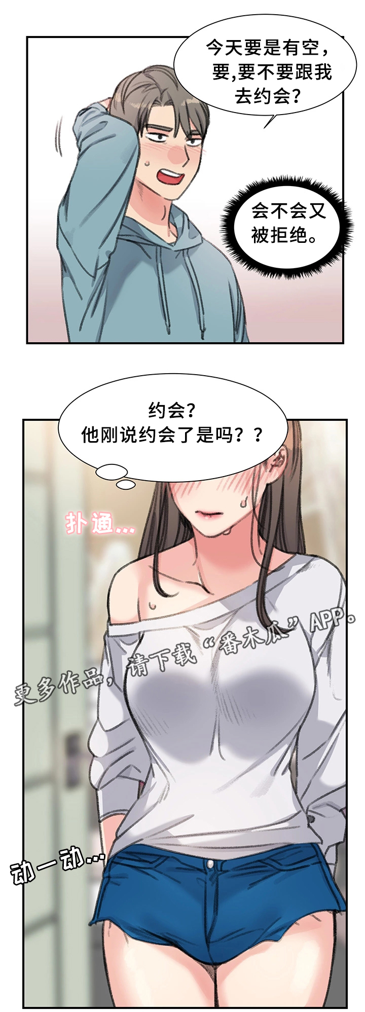 寄宿房漫画,第39章：一起休息下吧(完结)3图