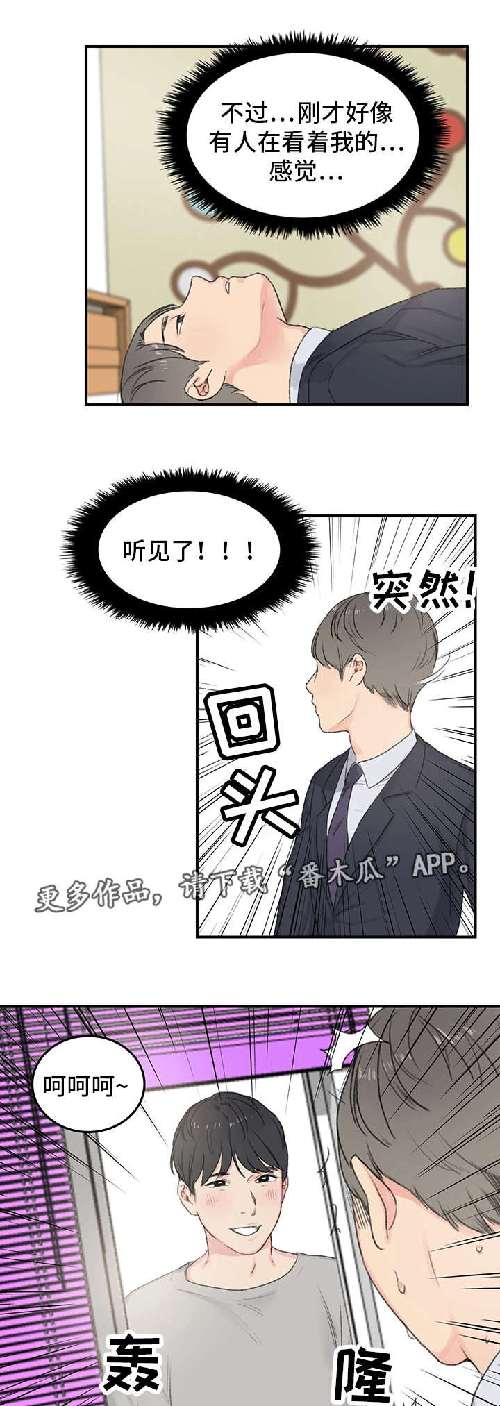 寄宿屋图片漫画,第4章：傻子4图
