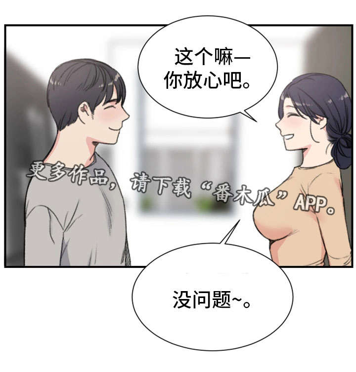 寄宿房漫画,第15章：关系2图