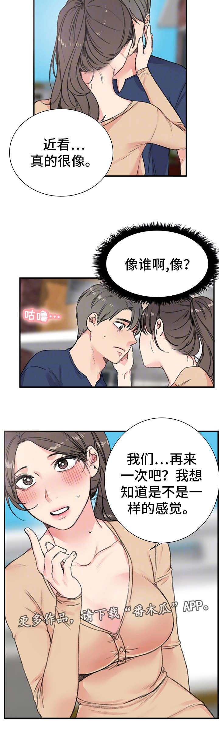 技术犯规和违体的判罚漫画,第19章：需要2图