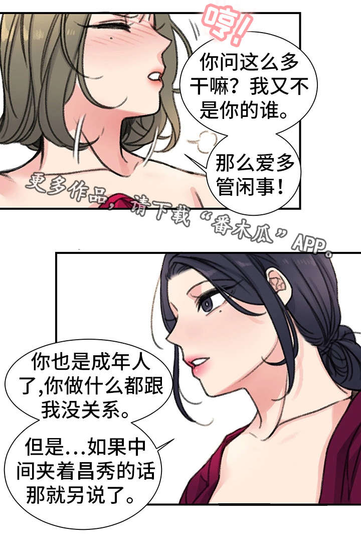 寄宿房漫画,第31章：价值2图