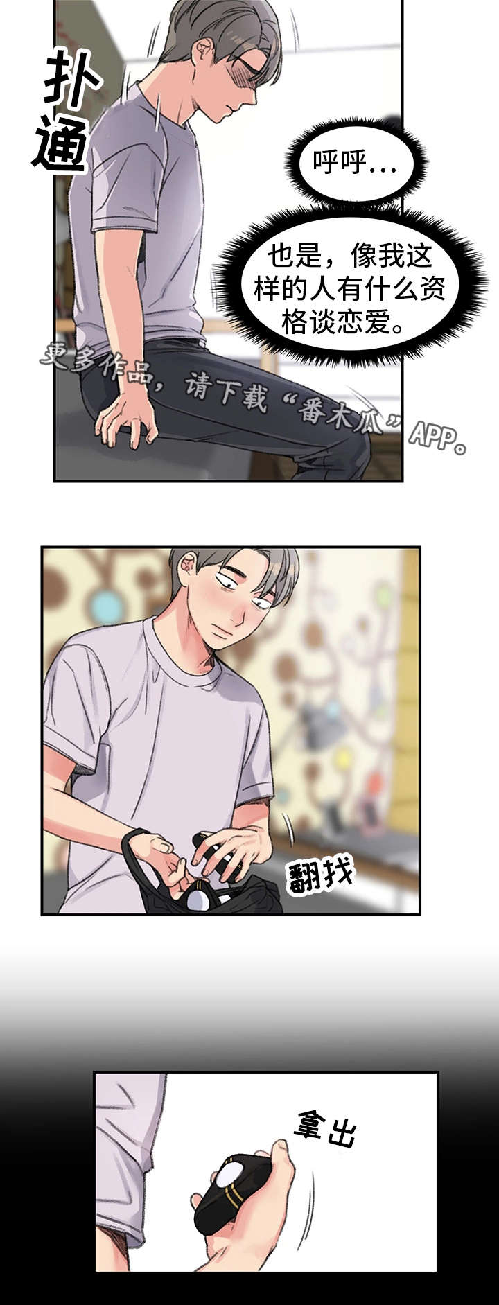 学生寄宿房漫画,第26章：告白1图