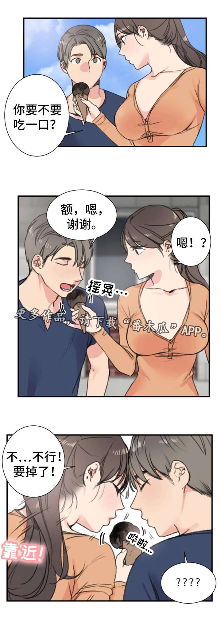 寄宿房工人的生活漫画,第18章：暧昧4图