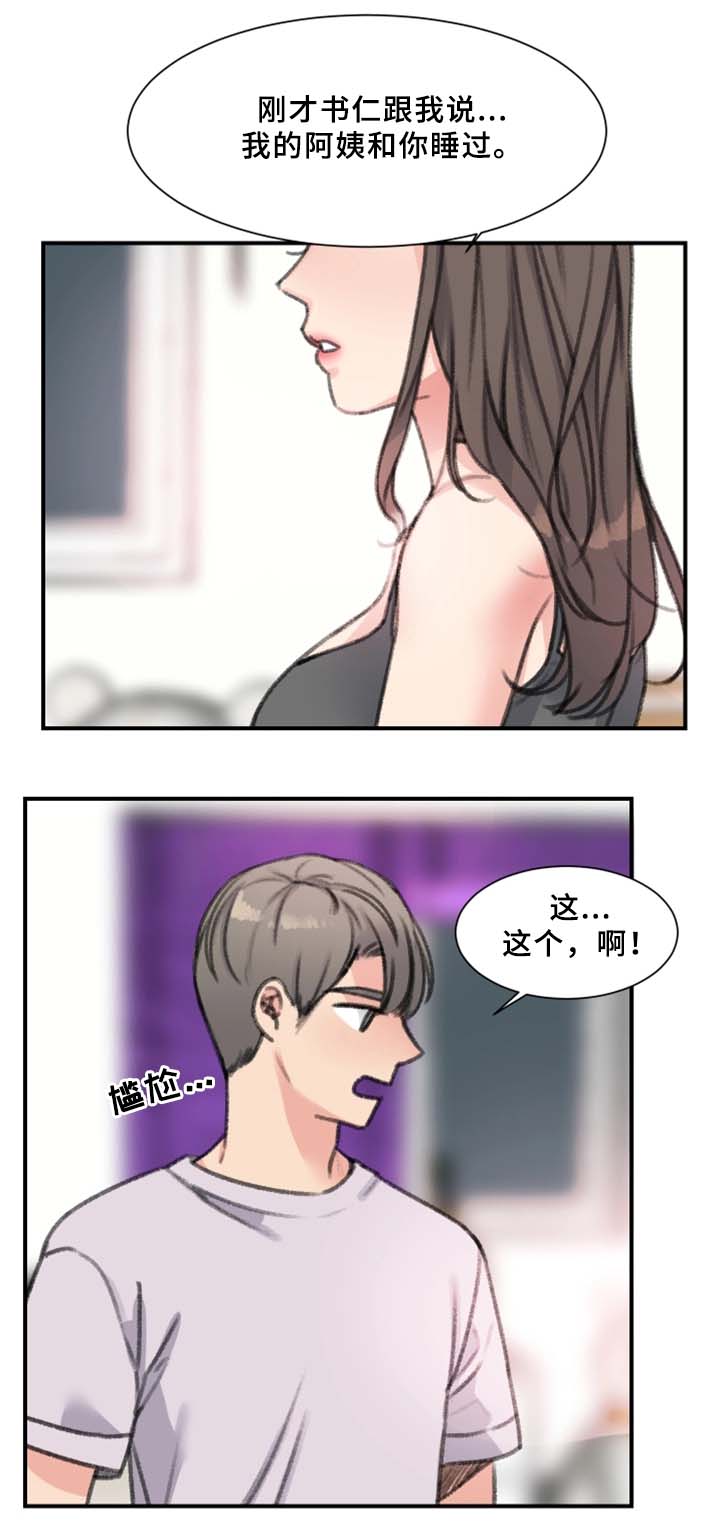学生寄宿房漫画,第36章：我喜欢的是你2图