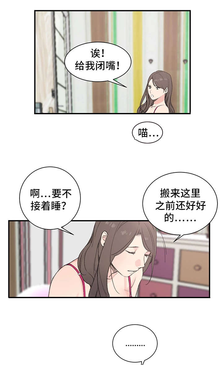 寄宿房工人的生活漫画,第1章：新房东2图