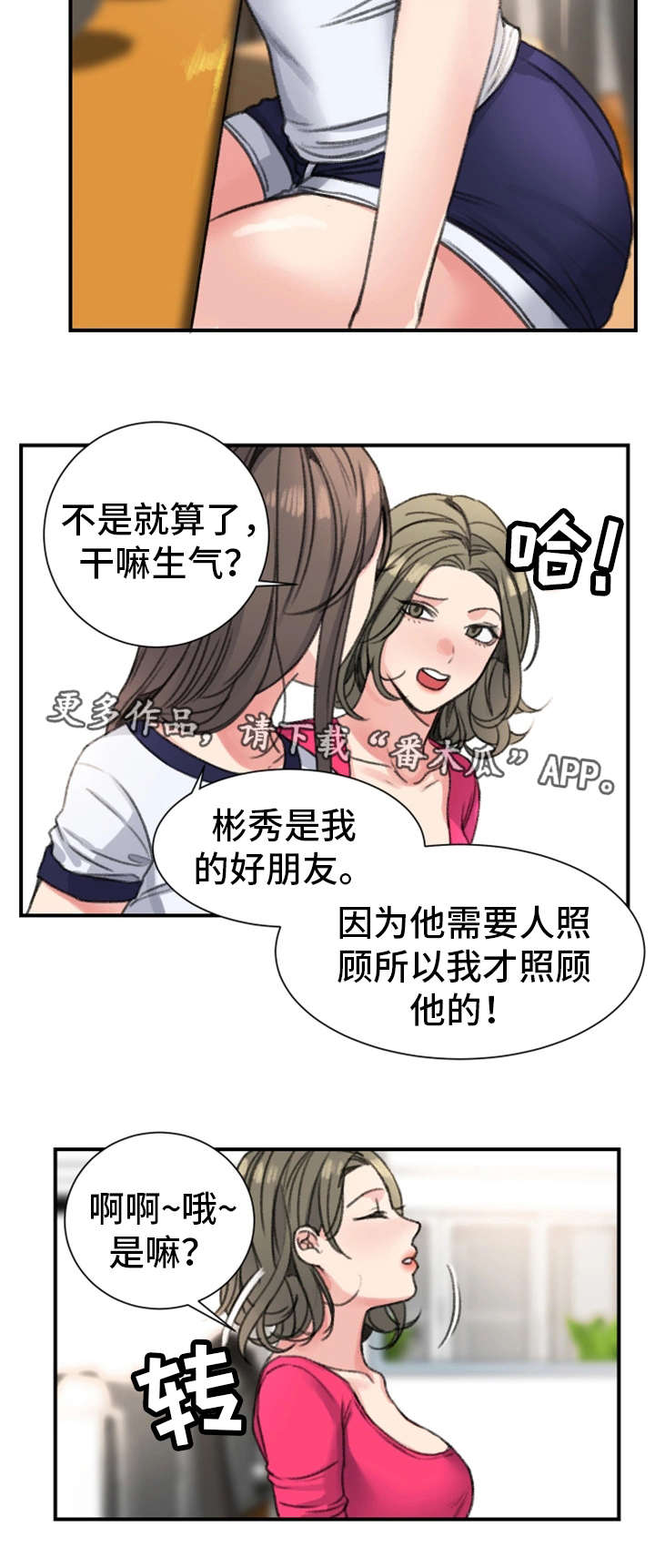 寄宿房漫画,第24章：初恋4图