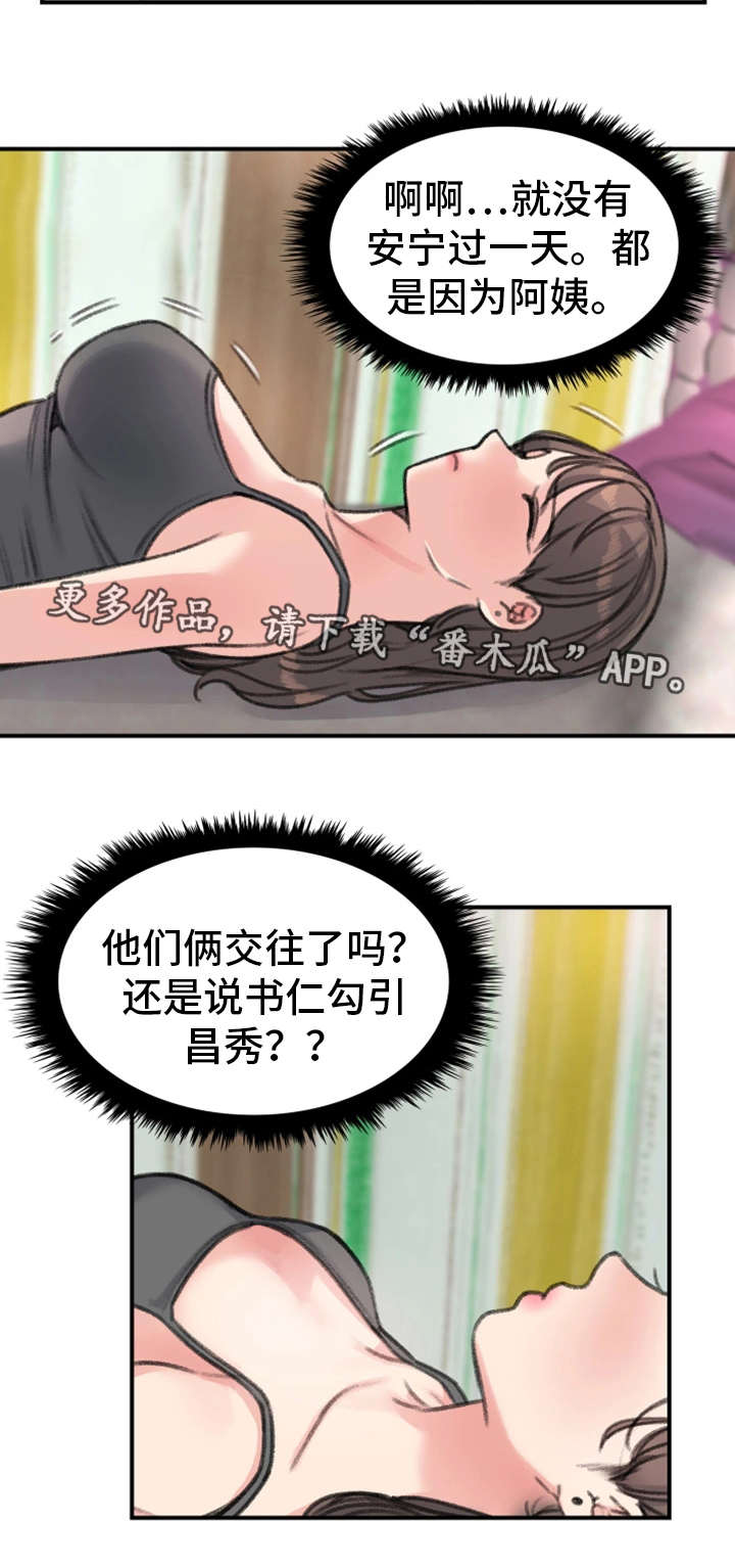 技术犯规和违体的判罚漫画,第33章：混乱2图