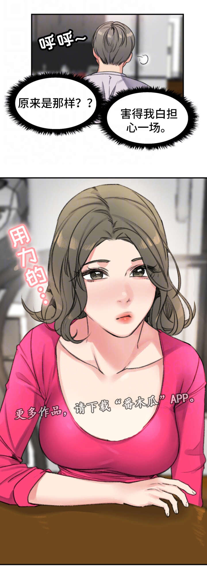 寄宿房漫画,第24章：初恋5图