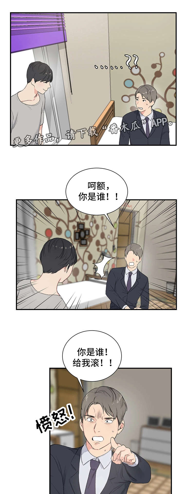 寄宿屋图片漫画,第5章：看到了吗1图