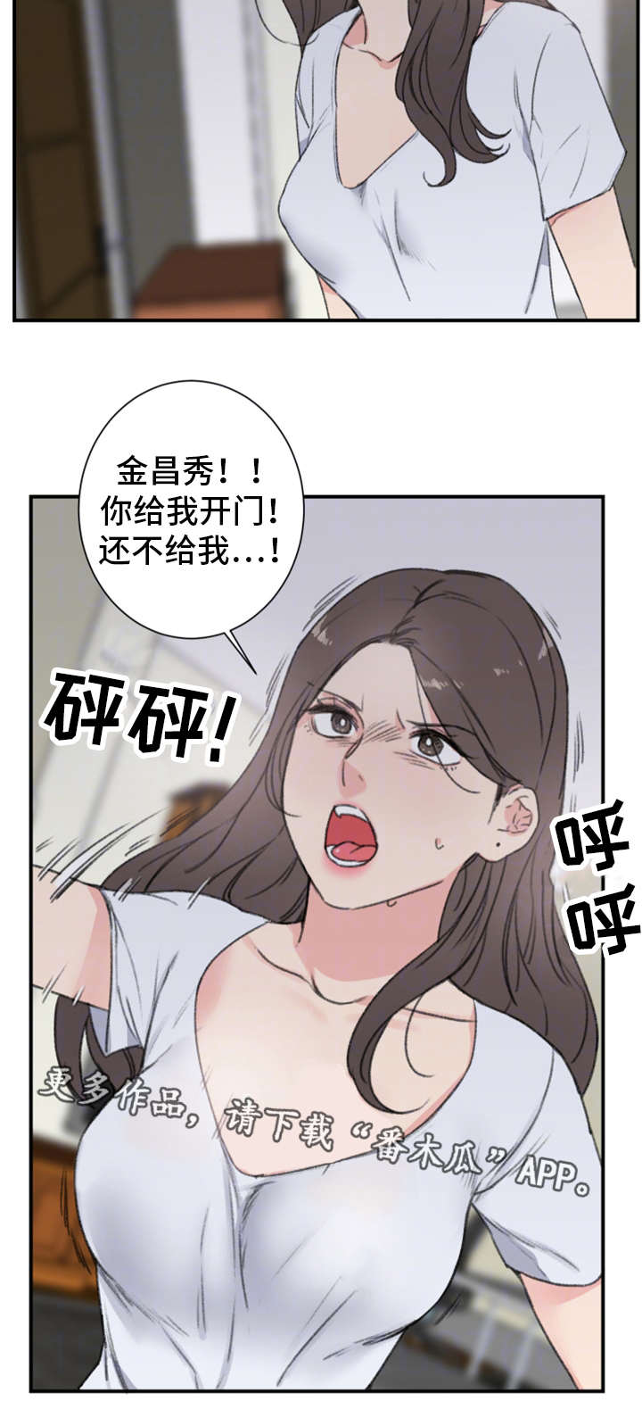 寄宿房漫画,第11章：警告2图