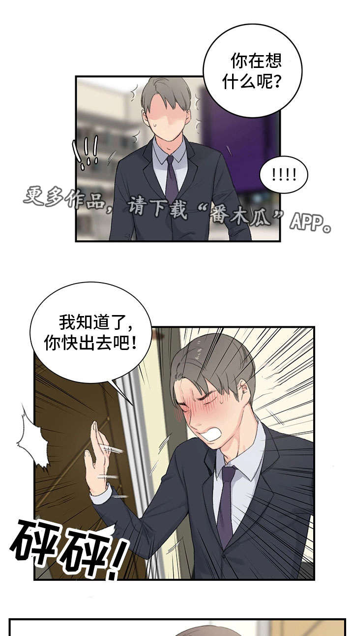 寄宿房工人的生活漫画,第4章：傻子1图