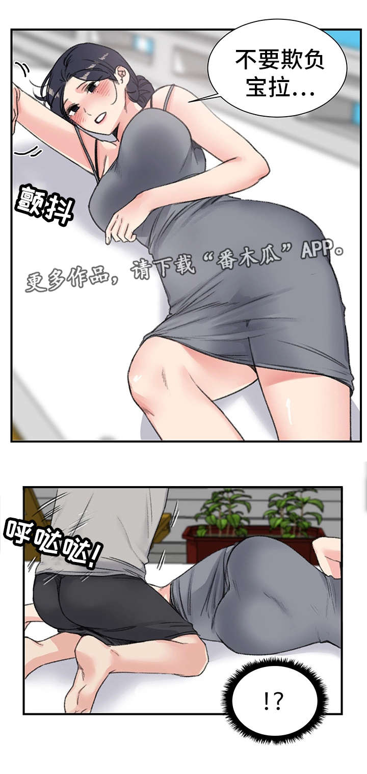 寄宿家庭英语怎么说漫画,第20章：辣眼睛1图