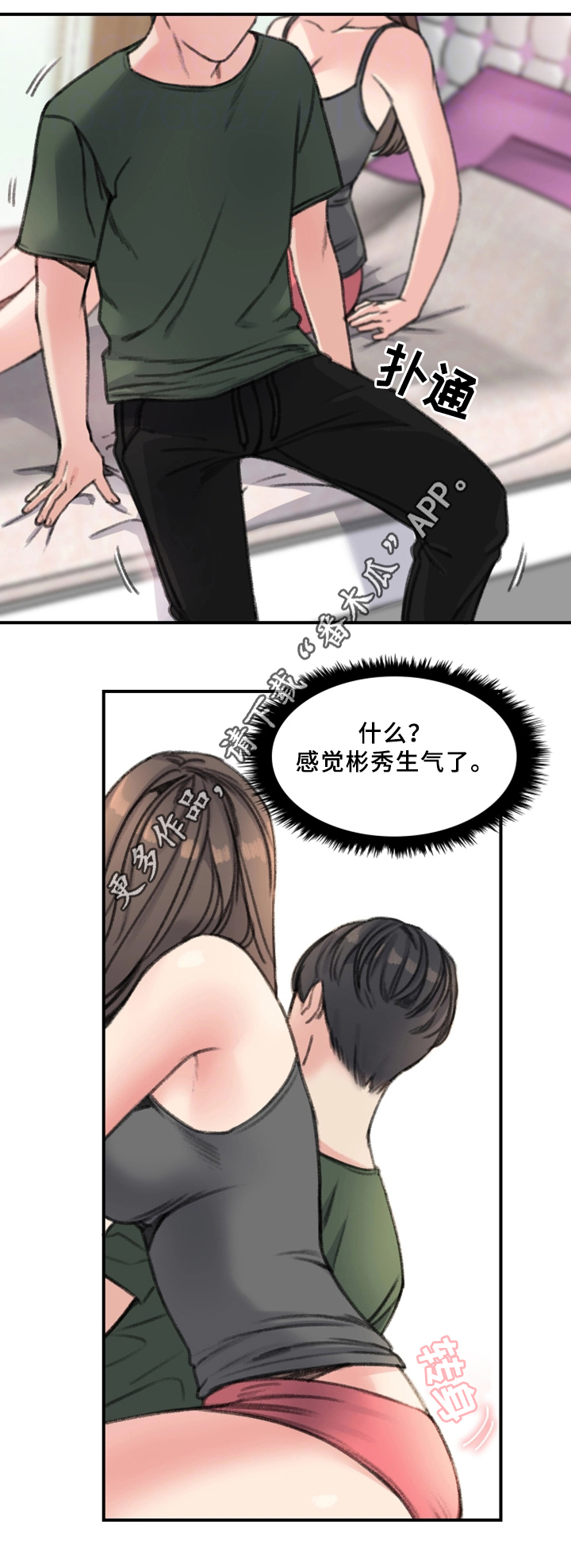 学生寄宿房漫画,第34章：朋友4图