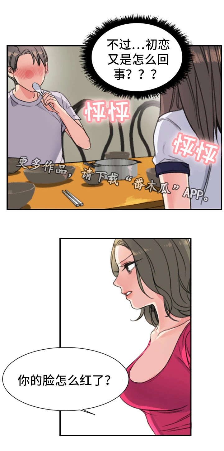 寄宿房漫画,第25章：怎么样1图