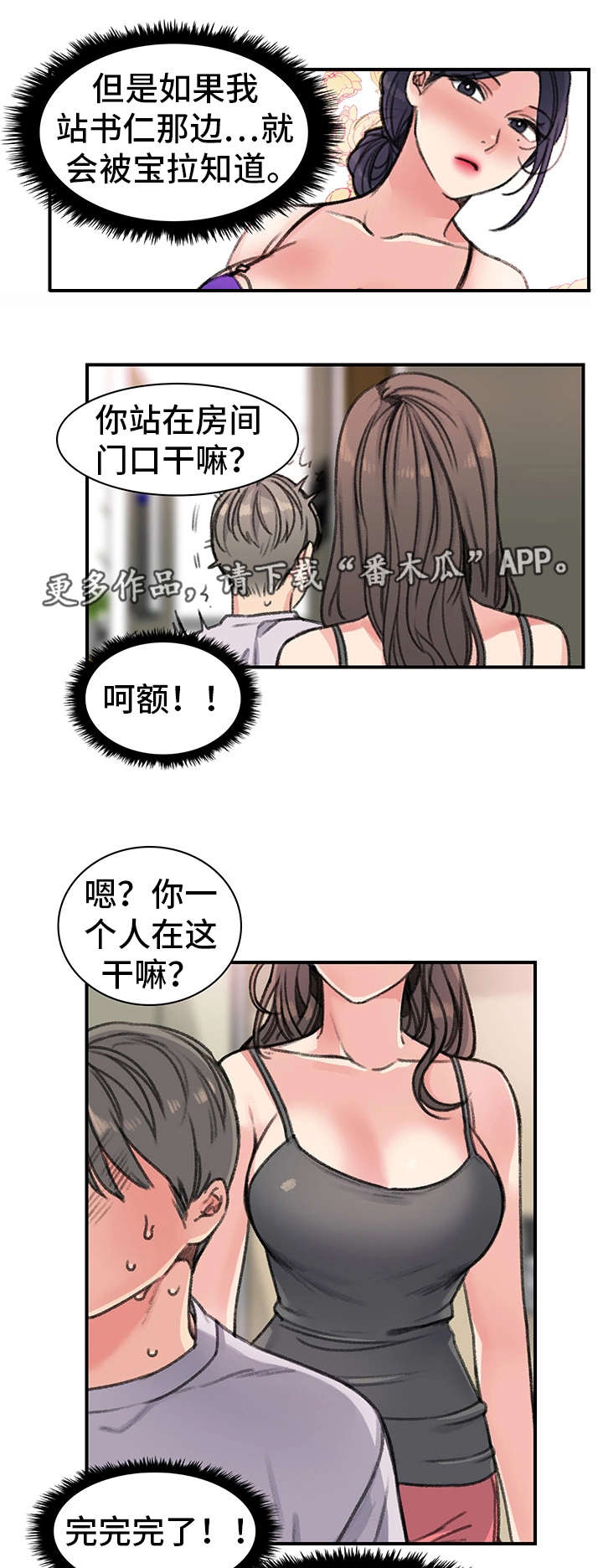 寄宿房工人的生活漫画,第32章：彻底完了5图