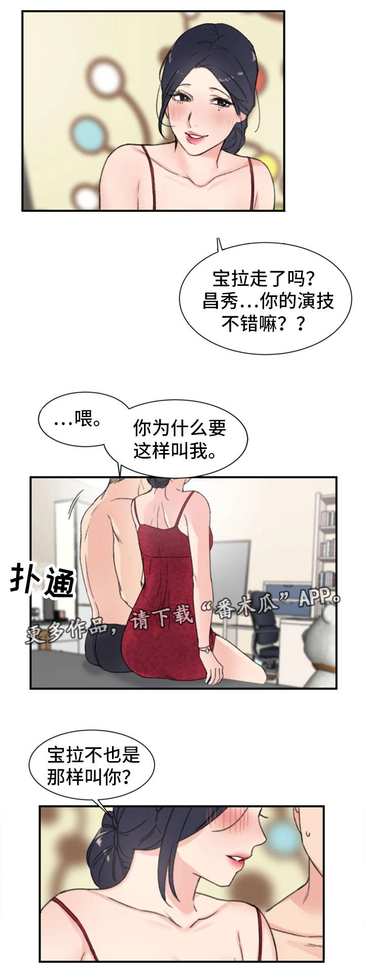 学生寄宿房漫画,第12章：再来一次4图