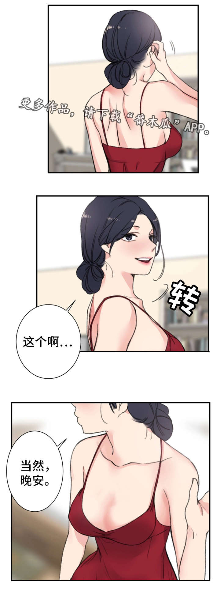 寄宿房的女儿们朴诗妍漫画,第14章：魅力3图