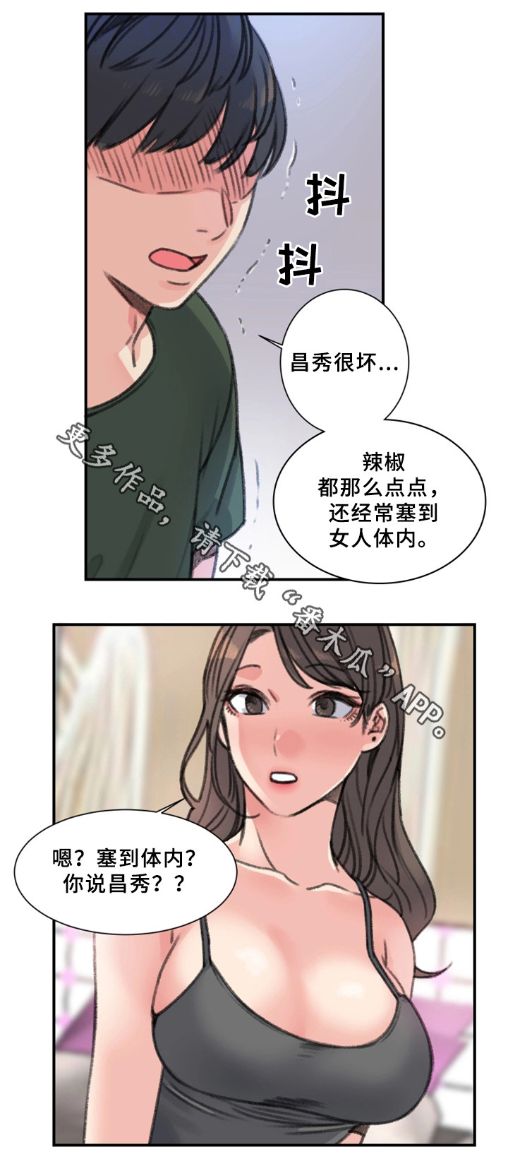 学生寄宿房漫画,第34章：朋友5图