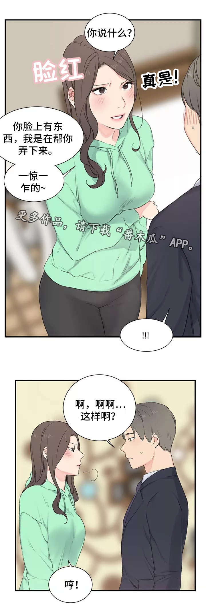 学生寄宿房漫画,第3章：规矩2图