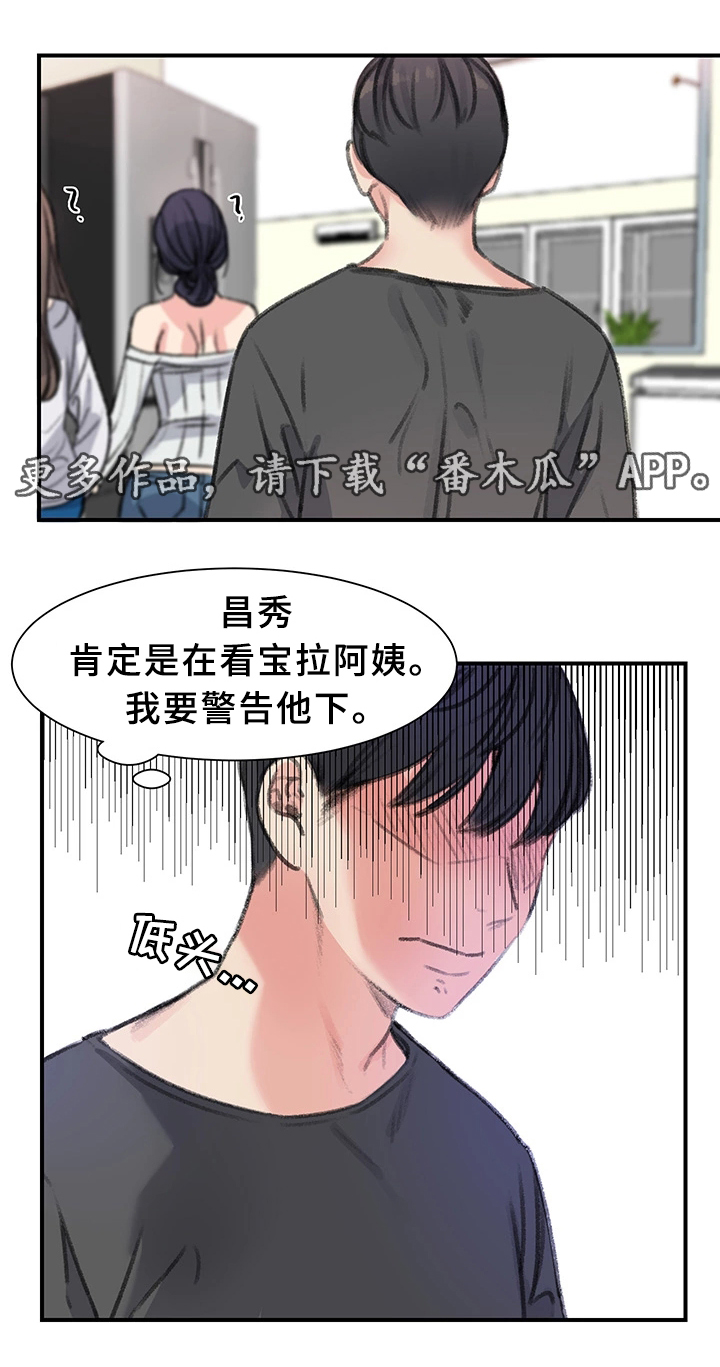 寄宿房漫画,第37章：我都看到了1图