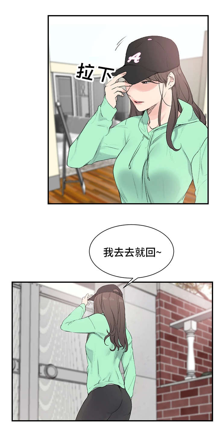 寄宿屋图片漫画,第1章：新房东3图