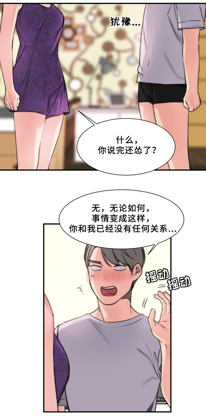 寄宿房工人的生活漫画,第35章：秘密与玩具2图