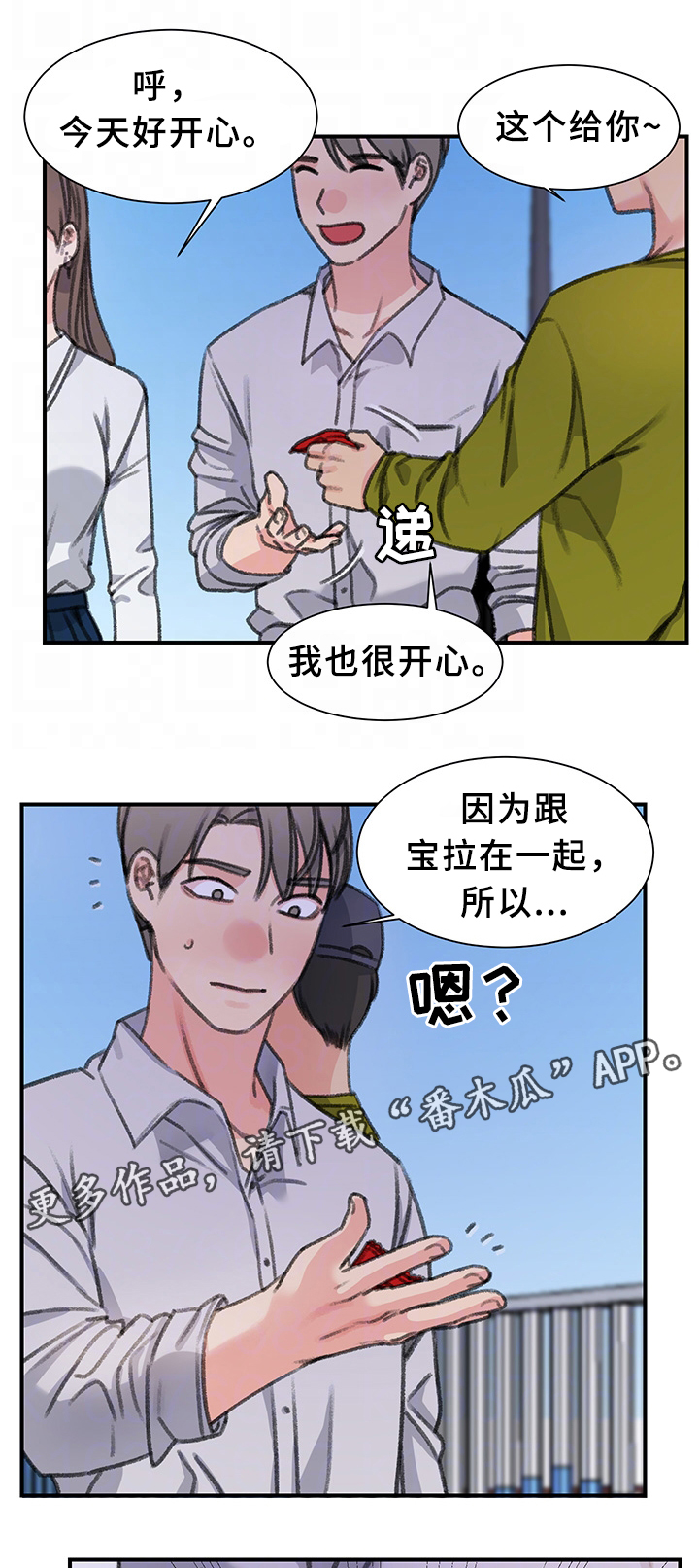 寄宿房漫画,第39章：一起休息下吧(完结)3图