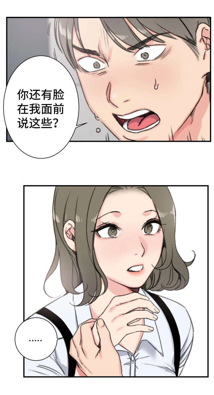 寄宿房漫画,第17章：前女友2图