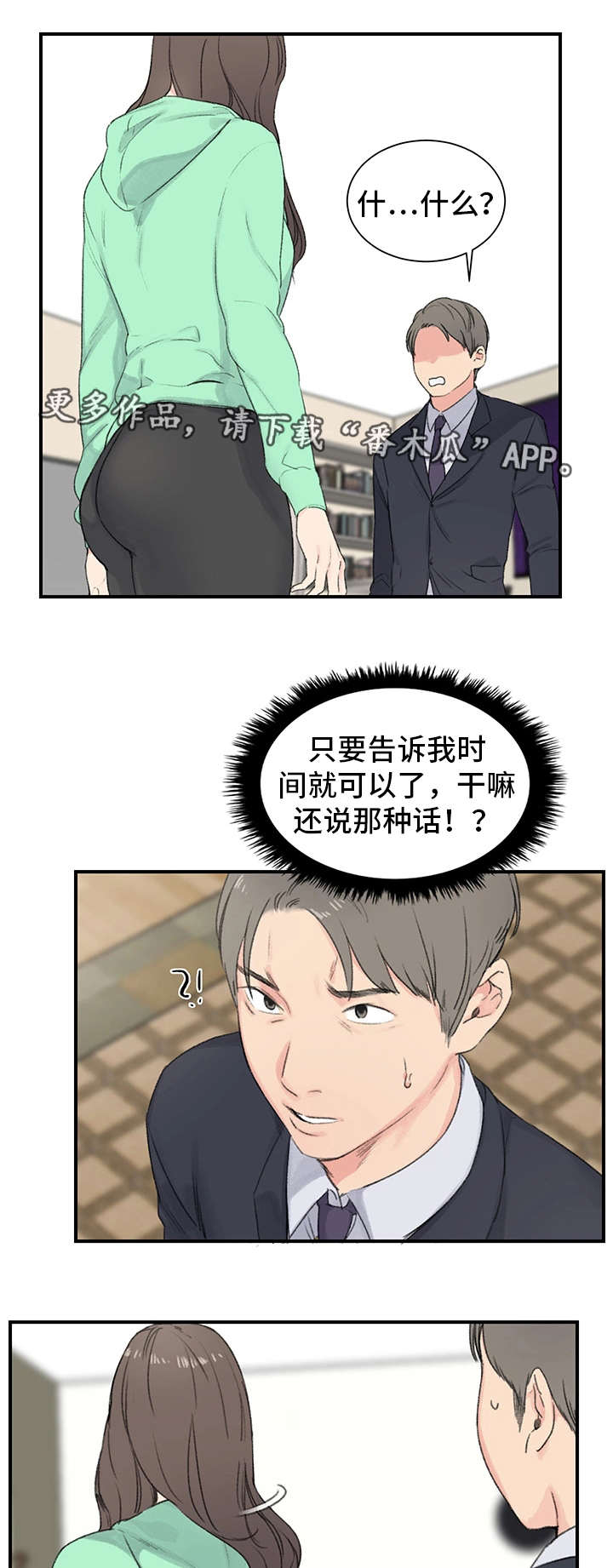 寄宿房间装修漫画,第3章：规矩5图