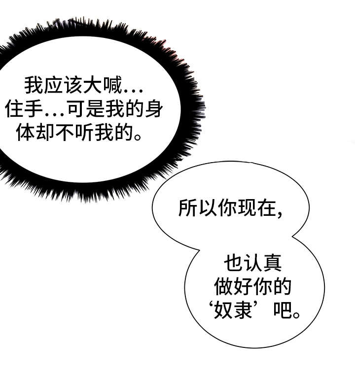 学生寄宿房漫画,第29章：懦弱5图