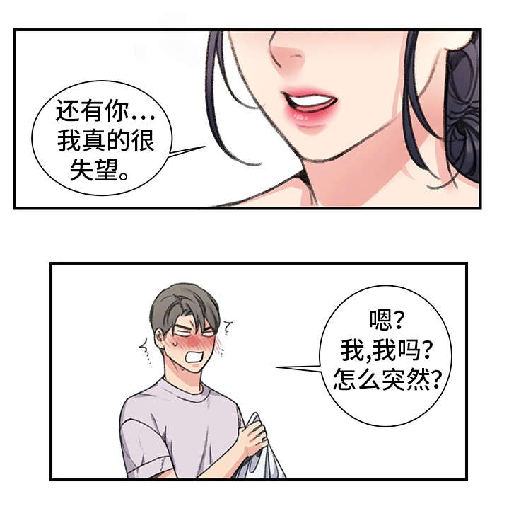 寄宿房漫画,第31章：价值4图
