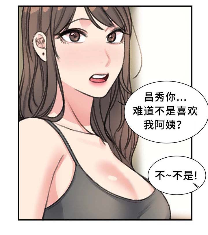 寄宿房漫画,第37章：我都看到了1图