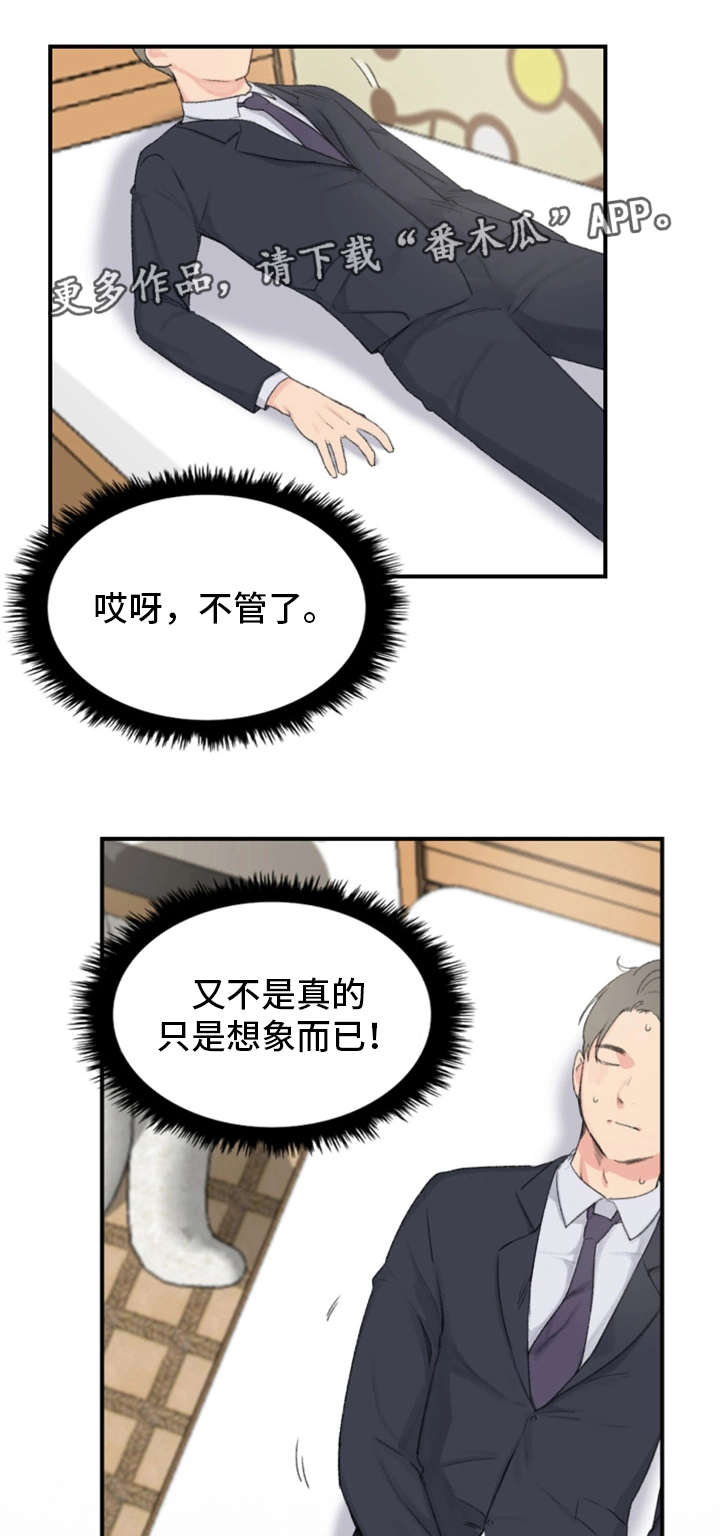 寄宿房工人的生活漫画,第4章：傻子1图