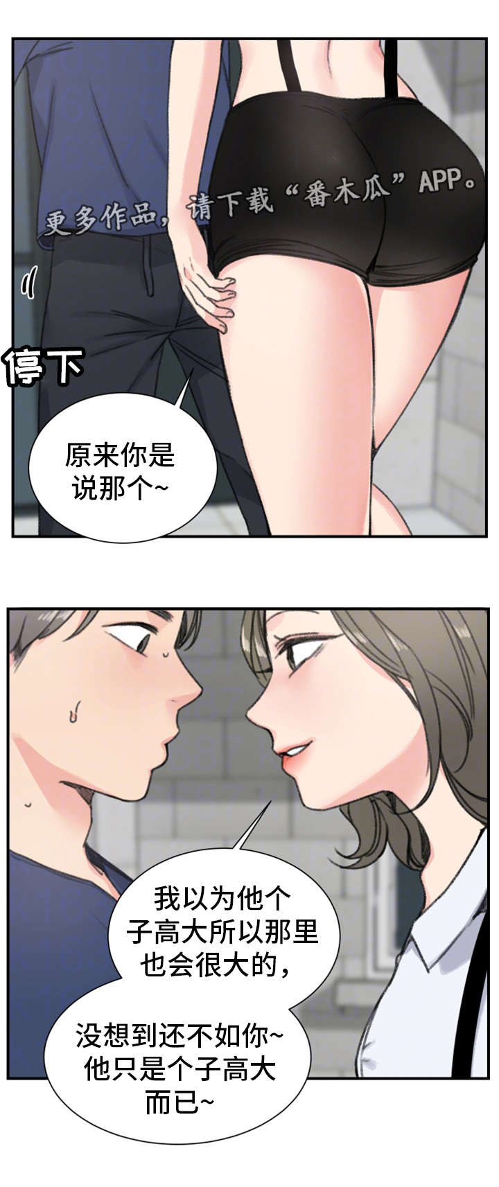 寄宿房漫画,第17章：前女友5图