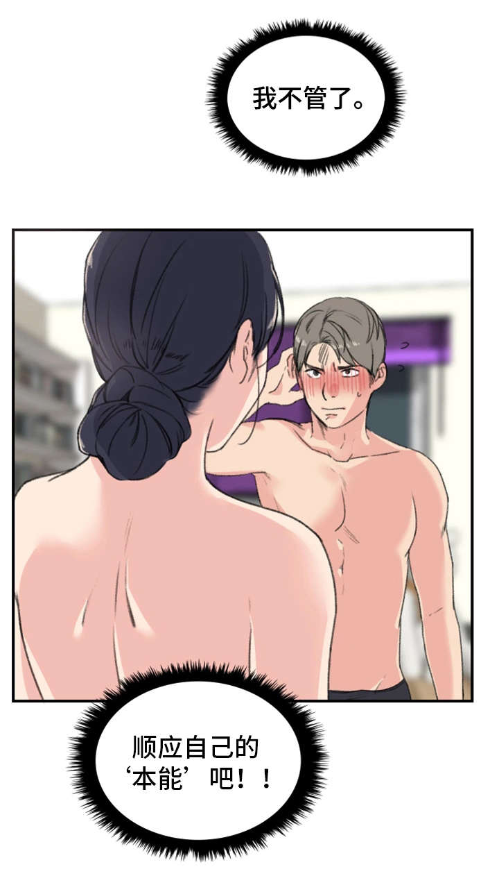 寄宿房的女儿们朴诗妍漫画,第13章：本能2图