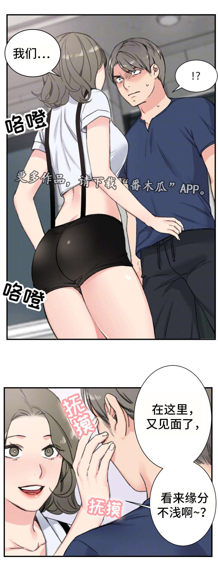 寄宿房漫画,第17章：前女友4图