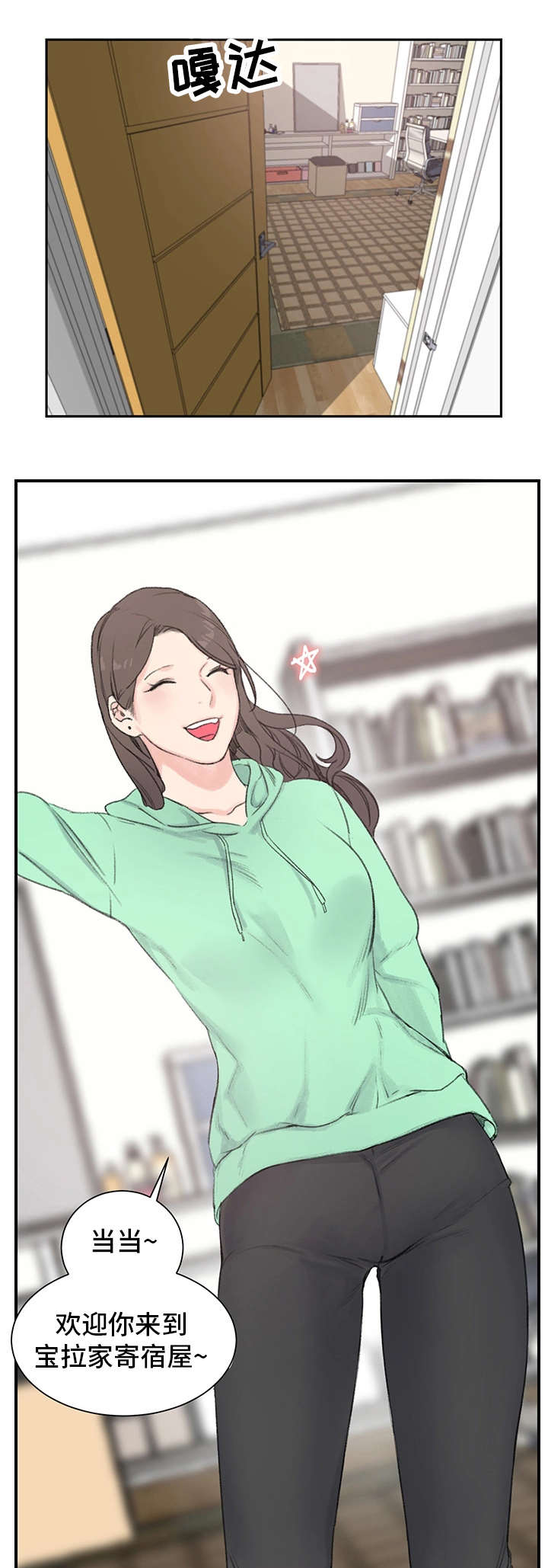 寄宿房工人的生活漫画,第2章：三楼的人5图