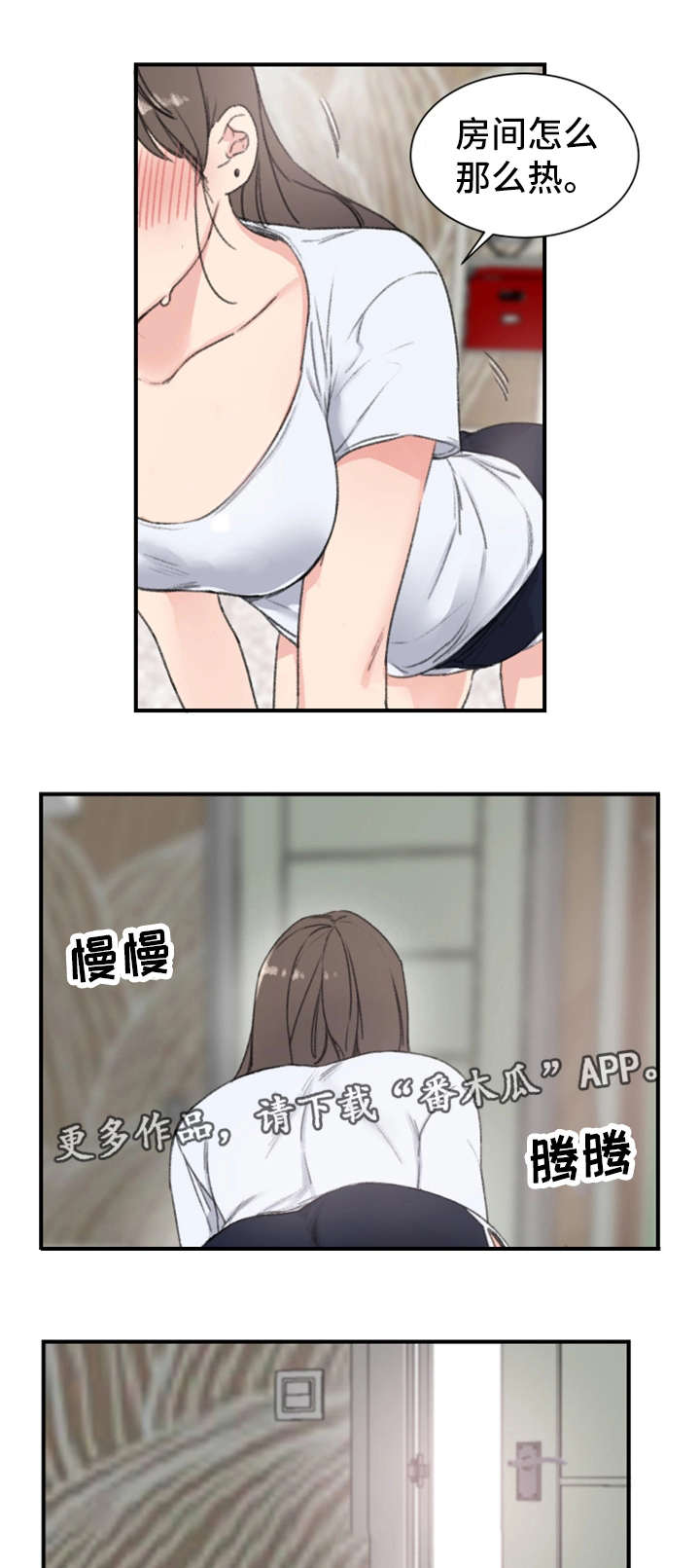 寄宿房漫画,第11章：警告2图