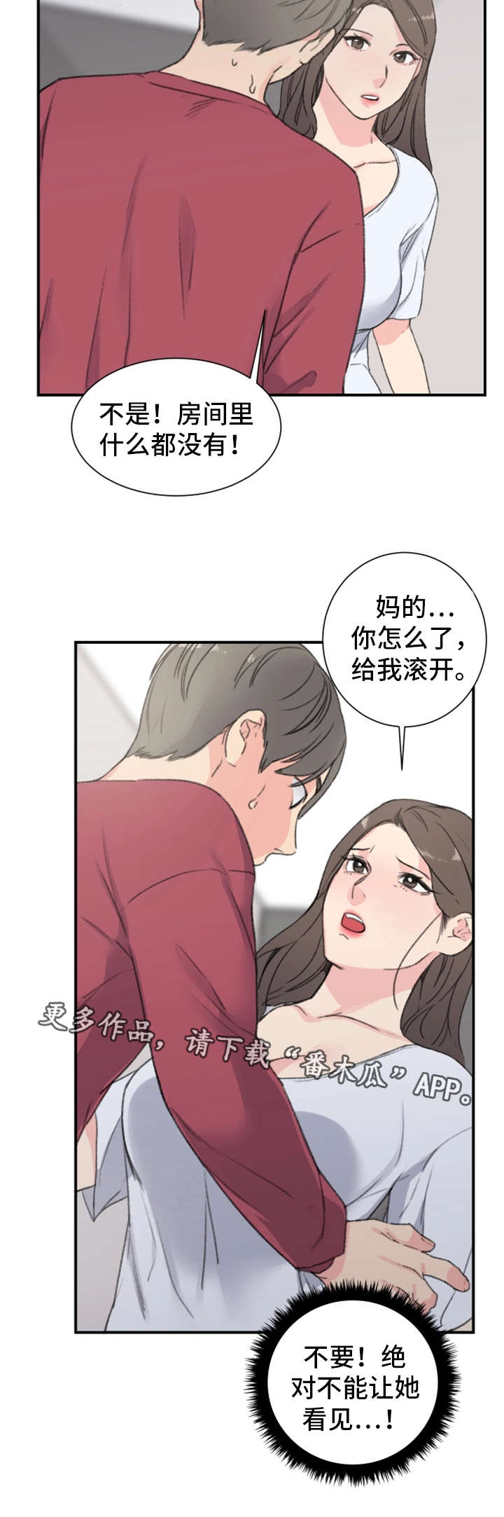 寄宿房漫画,第9章：被发现了3图