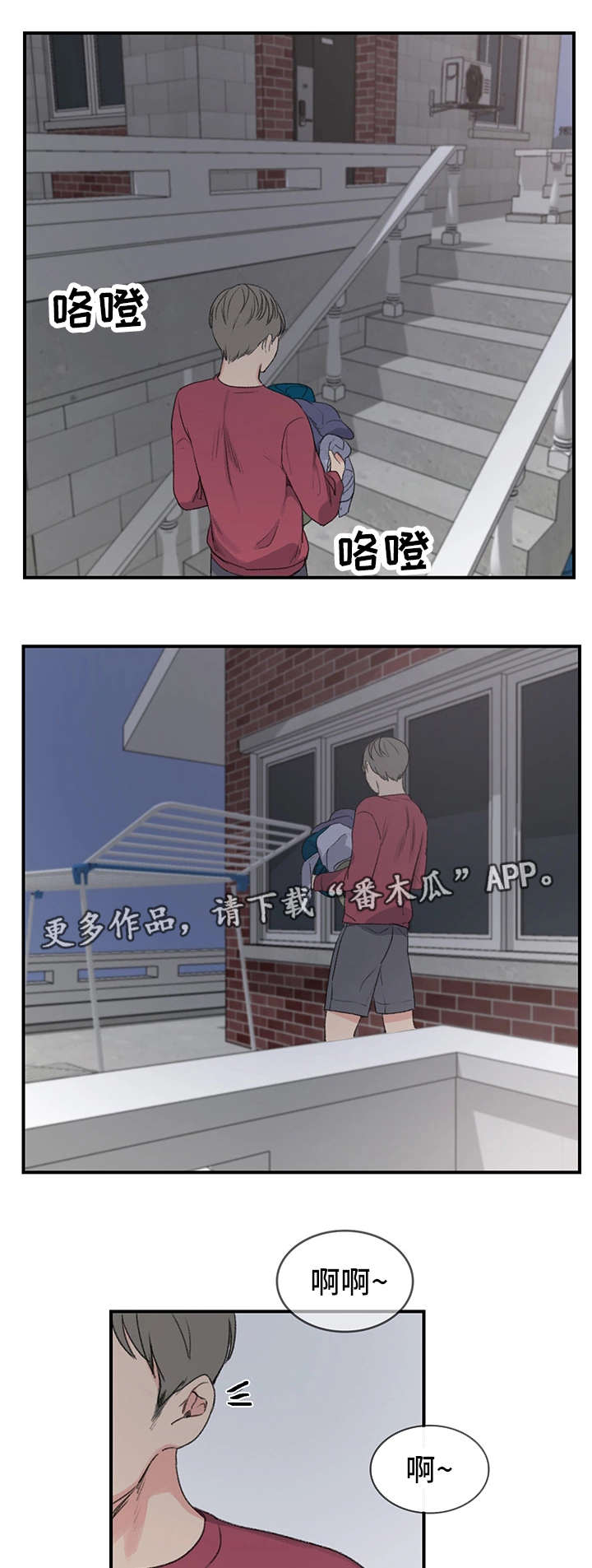 寄宿房车漫画,第7章：得寸进尺5图