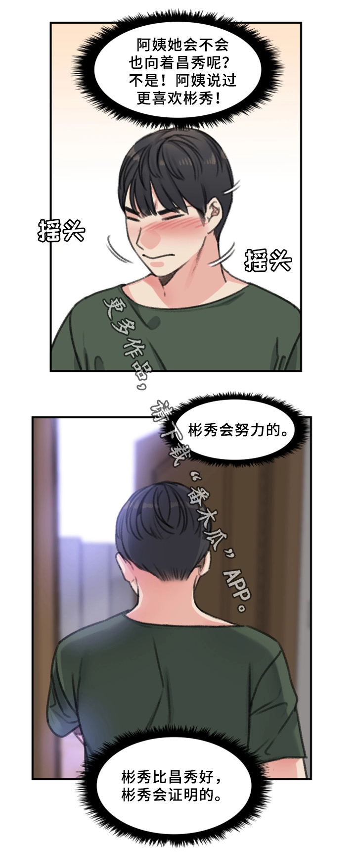寄宿房工人的生活漫画,第35章：秘密与玩具2图