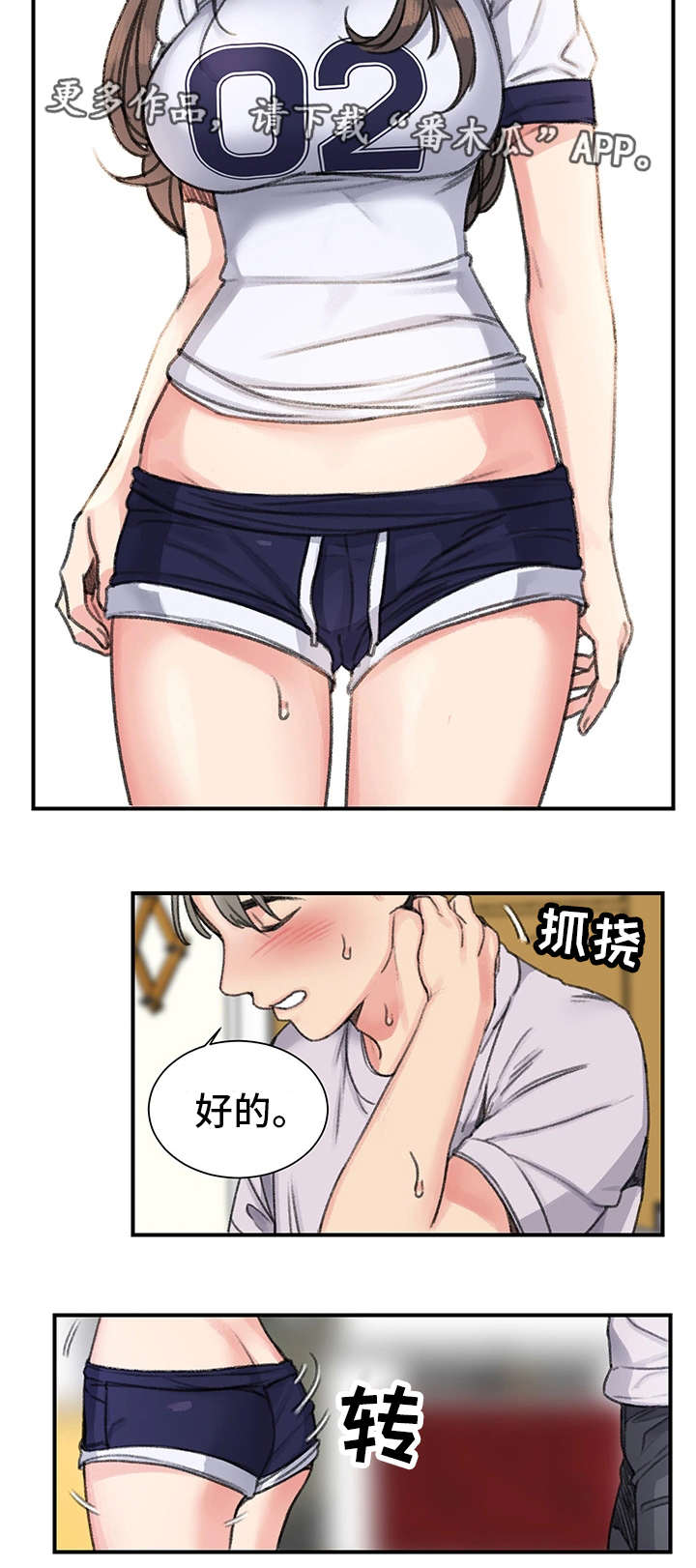 学生寄宿房漫画,第26章：告白4图