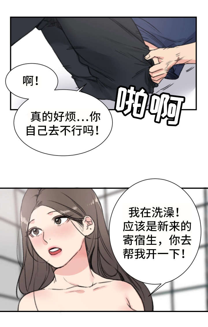 寄宿房车漫画,第16章：新房客1图