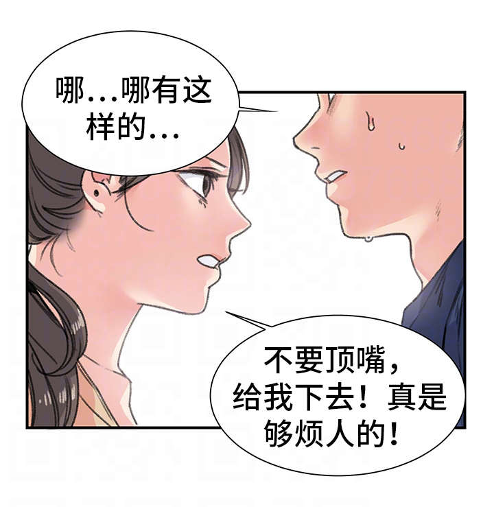 寄宿房间装修漫画,第19章：需要1图