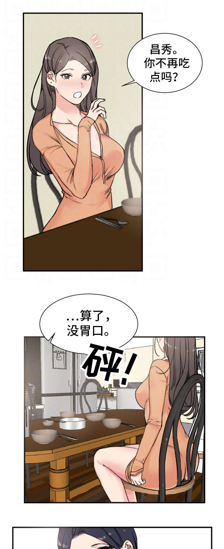 寄宿房漫画,第15章：关系5图
