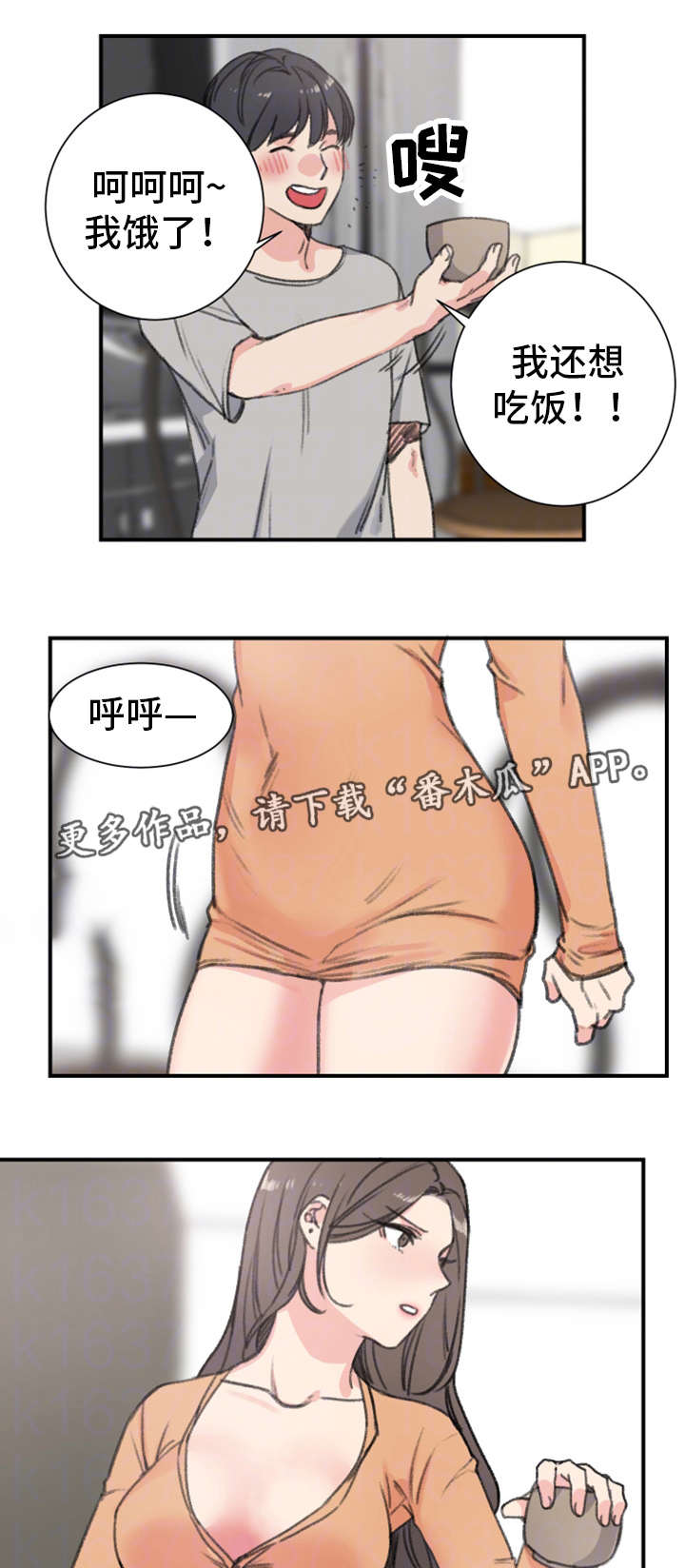 寄宿房漫画,第15章：关系5图