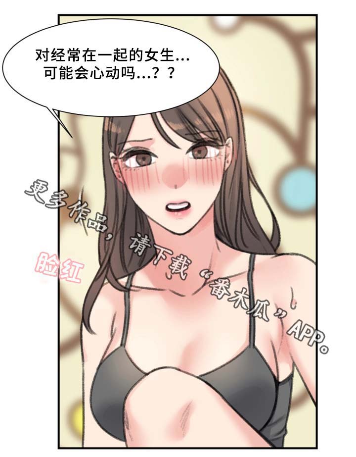 学生寄宿房漫画,第36章：我喜欢的是你4图