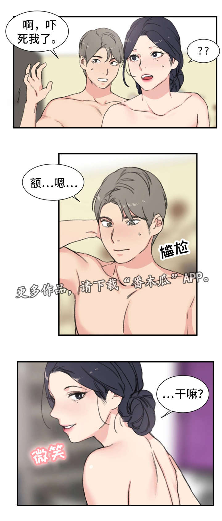 极速方块中文版电脑版漫画,第13章：本能1图